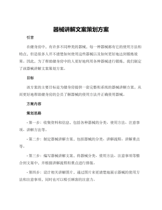 器械讲解文案策划方案