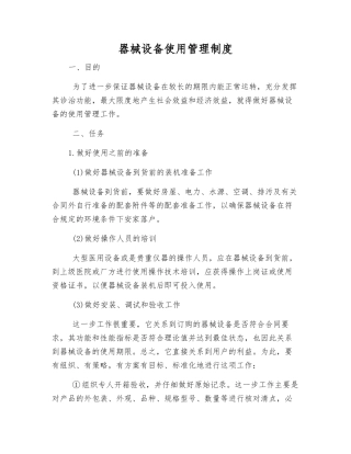 器械设备使用管理制度