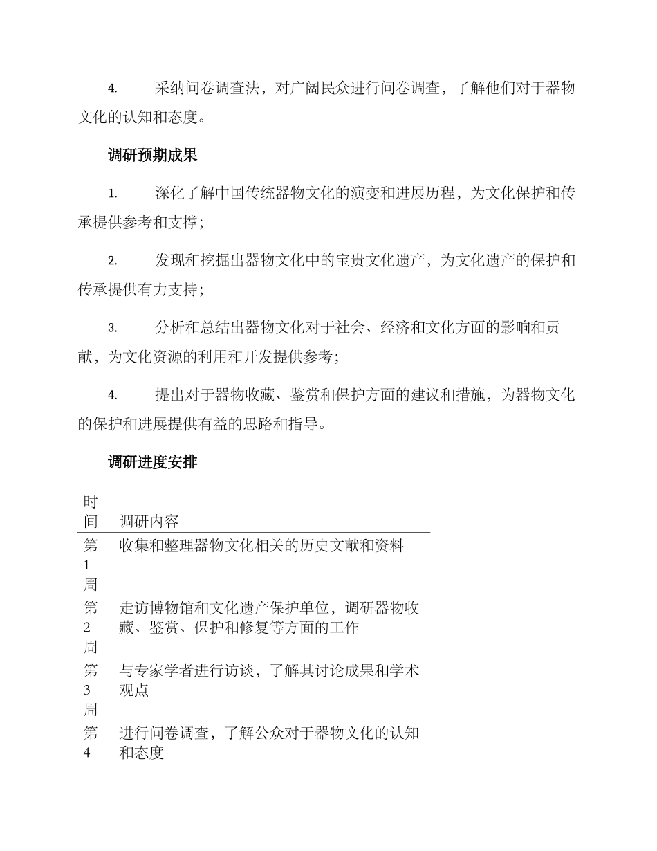 器物文化调研方案_第2页
