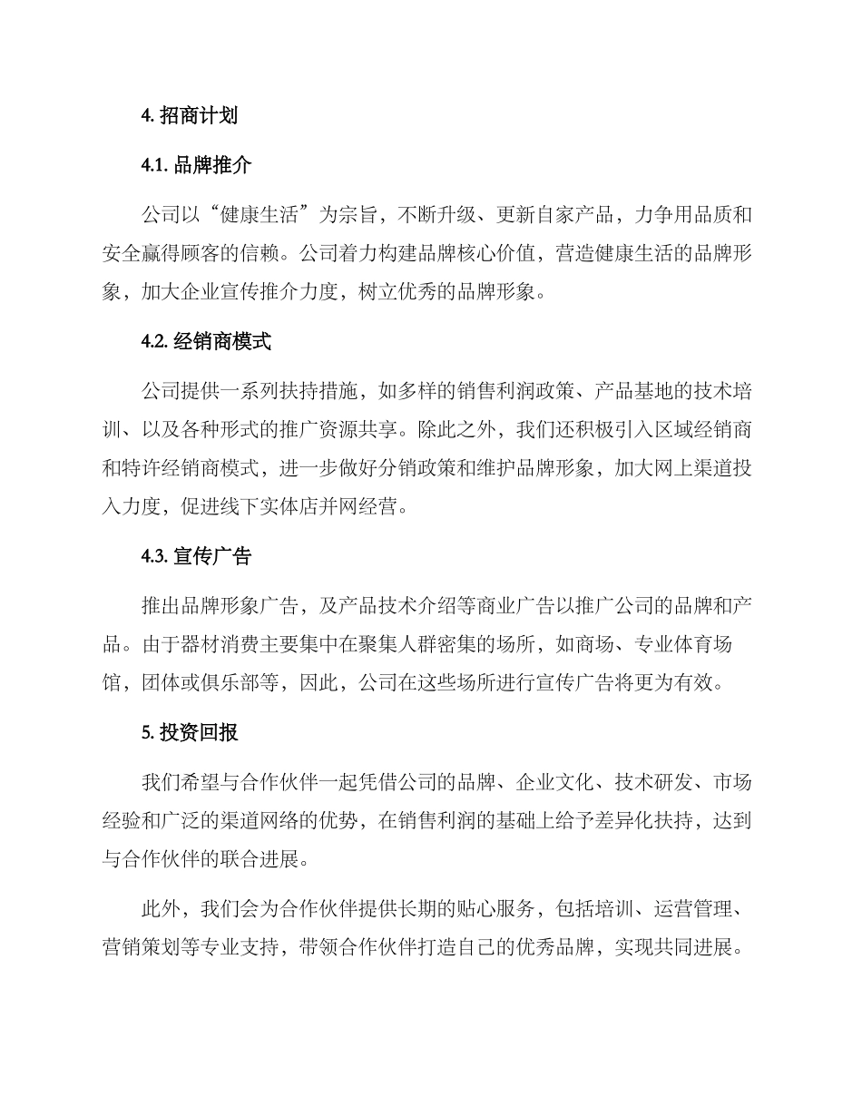 器械销售招商方案_第2页