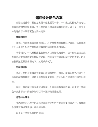 器皿设计配色方案