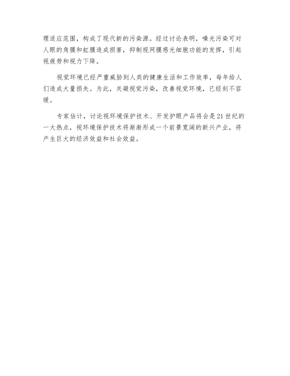 噪光污染正伤害着你的眼睛_第2页