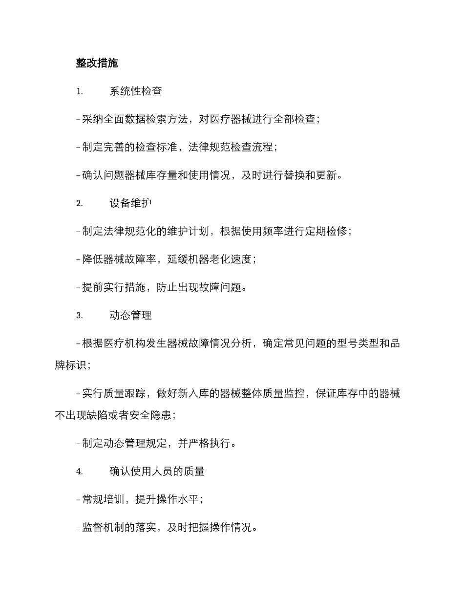 器械隐患整改方案_第2页