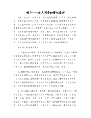 噪声——致人死命的慢性毒药