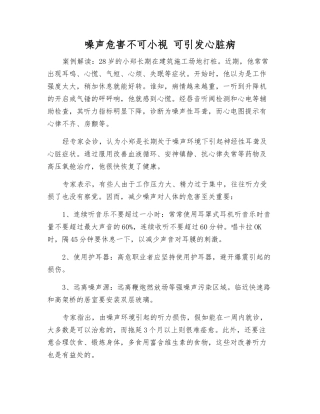 噪声危害不可小视-可引发心脏病