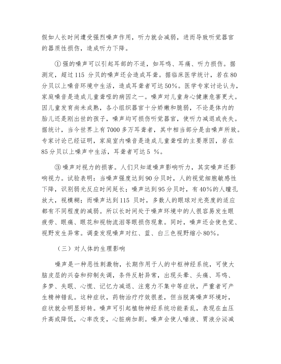 噪声对人的危害_第2页