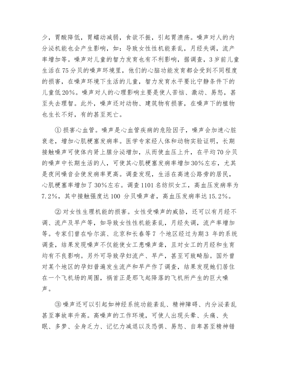 噪声对人的危害_第3页