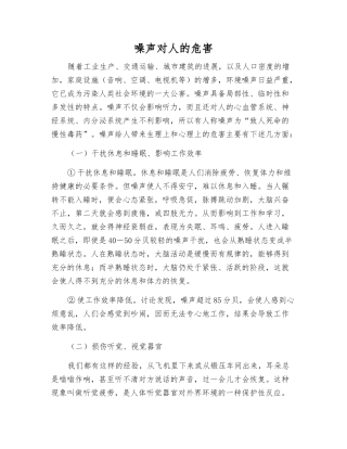 噪声对人的危害