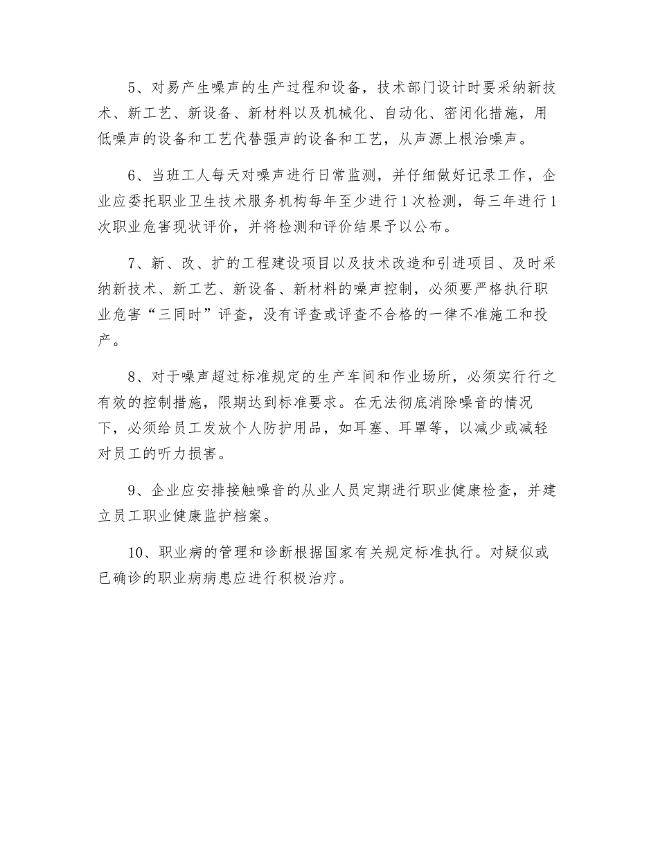 噪声作业防护管理制度_第2页