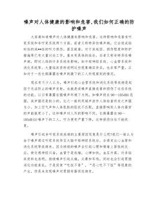 噪声对人体健康的影响和危害-我们如何正确的防护噪声
