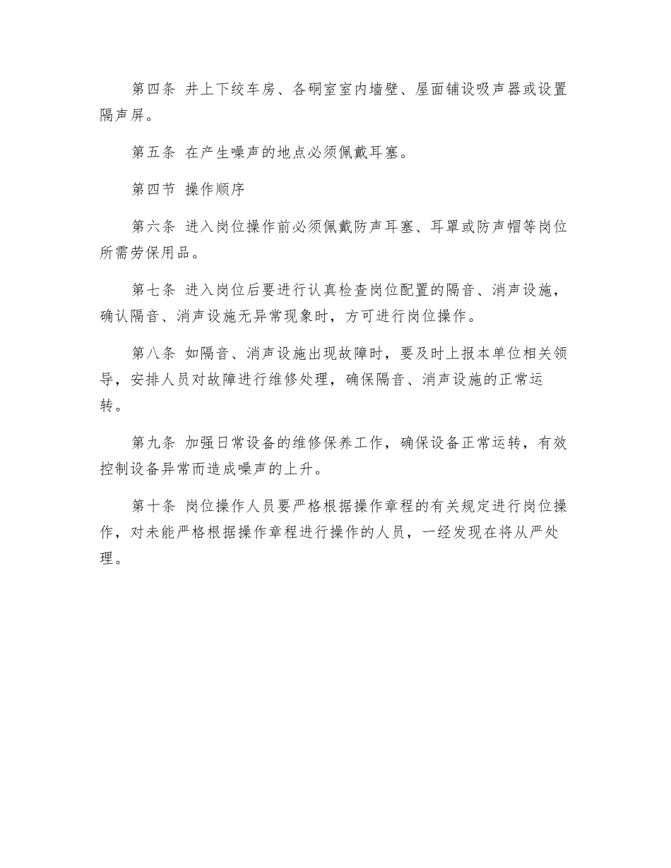 噪声岗位职业危害操作规程_第2页
