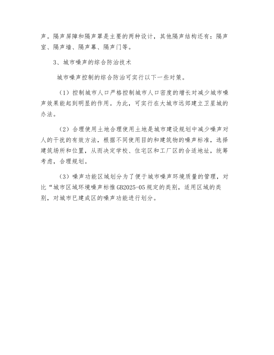 噪声控制技术-控制噪声的根本途径_第2页