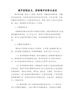 噪声控制技术-控制噪声的根本途径