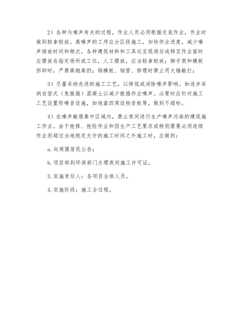 噪声排放控制_第2页