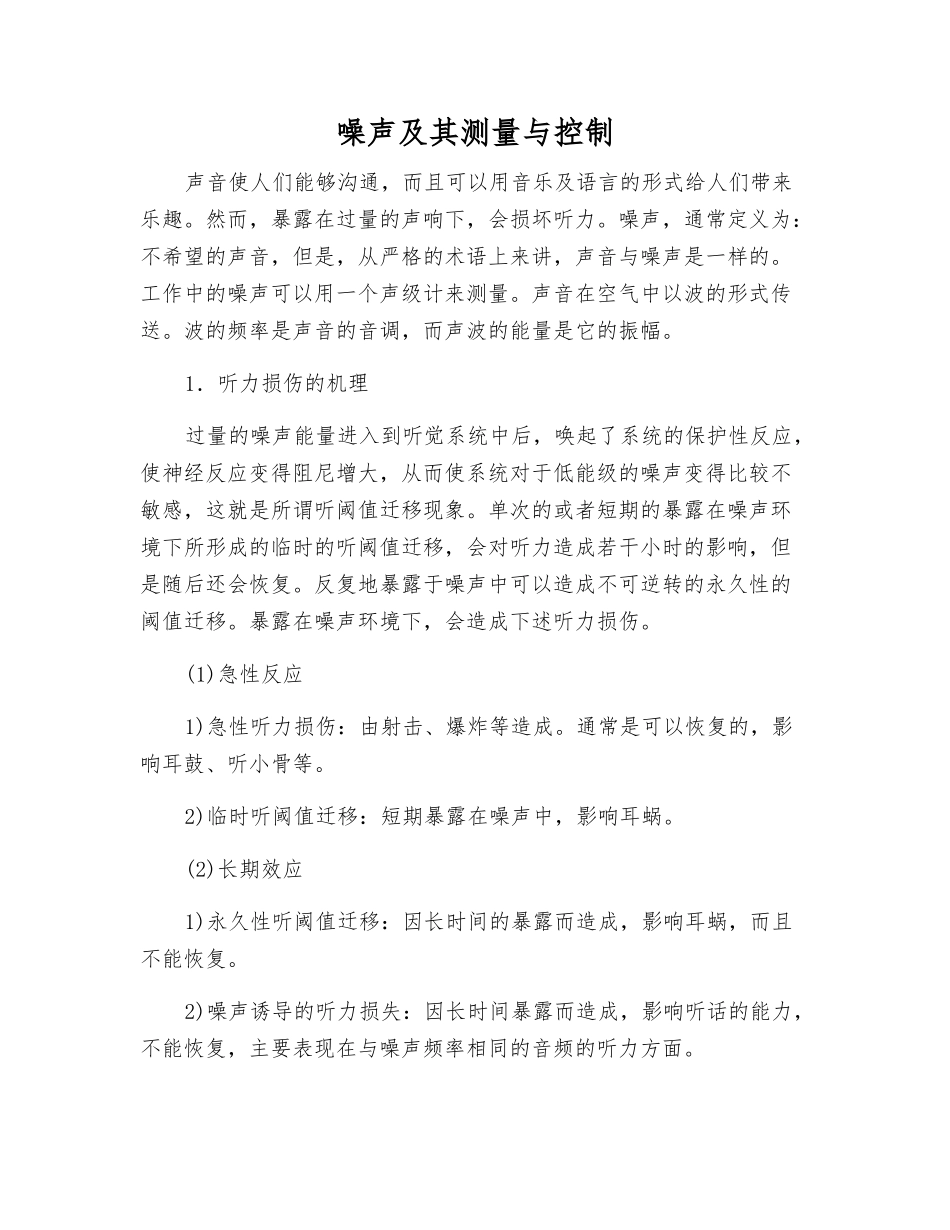 噪声及其测量与控制_第1页