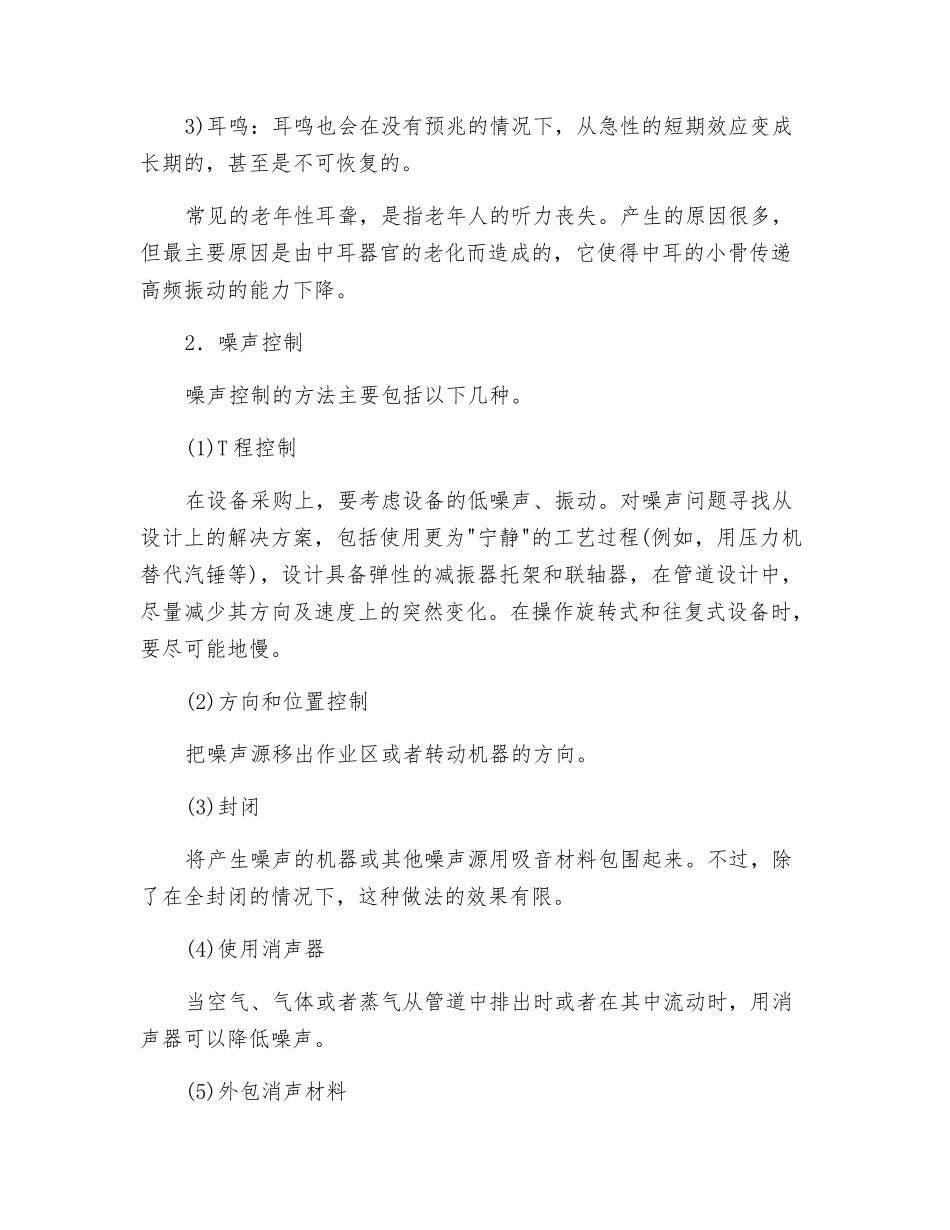 噪声及其测量与控制_第2页