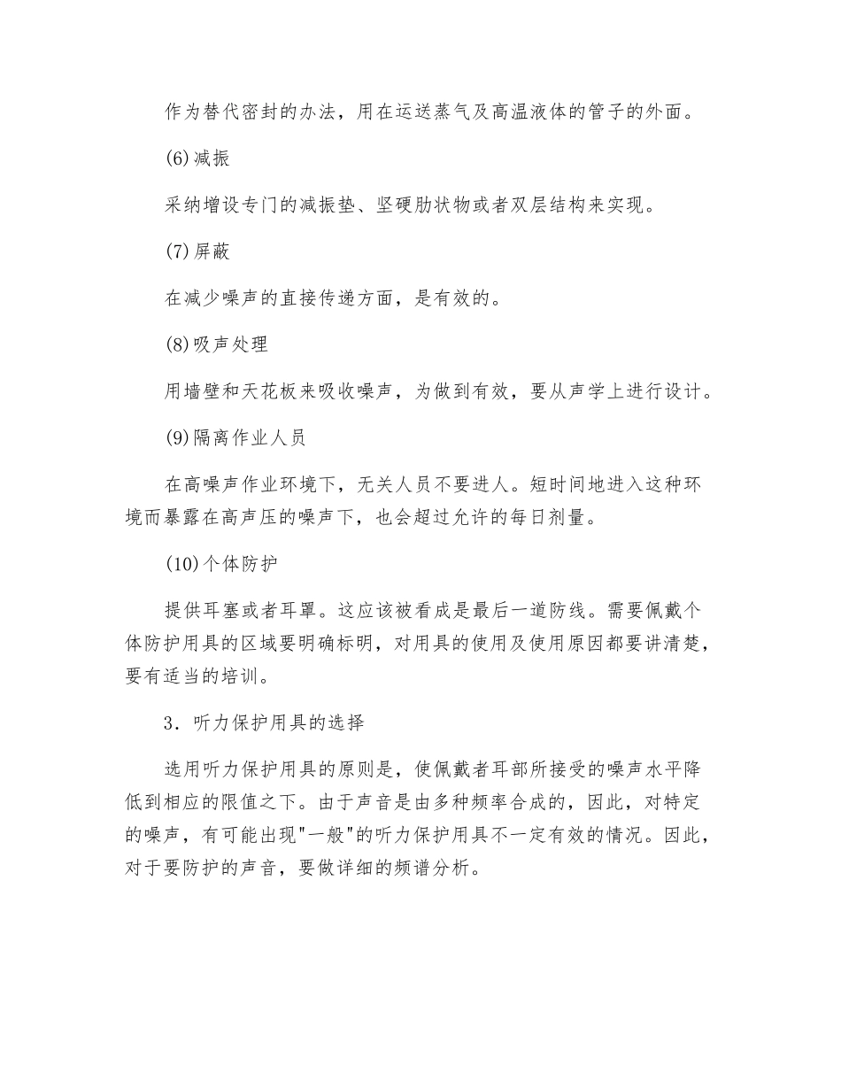 噪声及其测量与控制_第3页