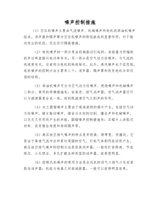 噪声控制措施