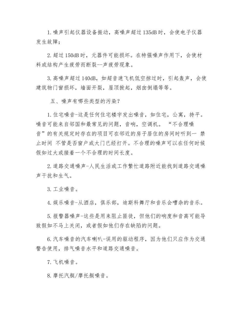 噪声污染对人的危害_第3页