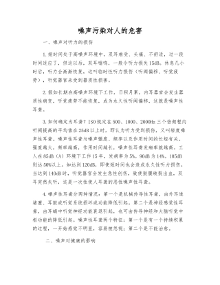 噪声污染对人的危害