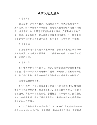 噪声发电及应用