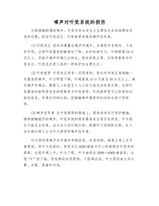 噪声对听觉系统的损伤