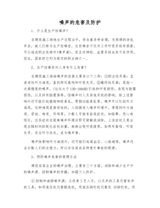 噪声的危害及防护