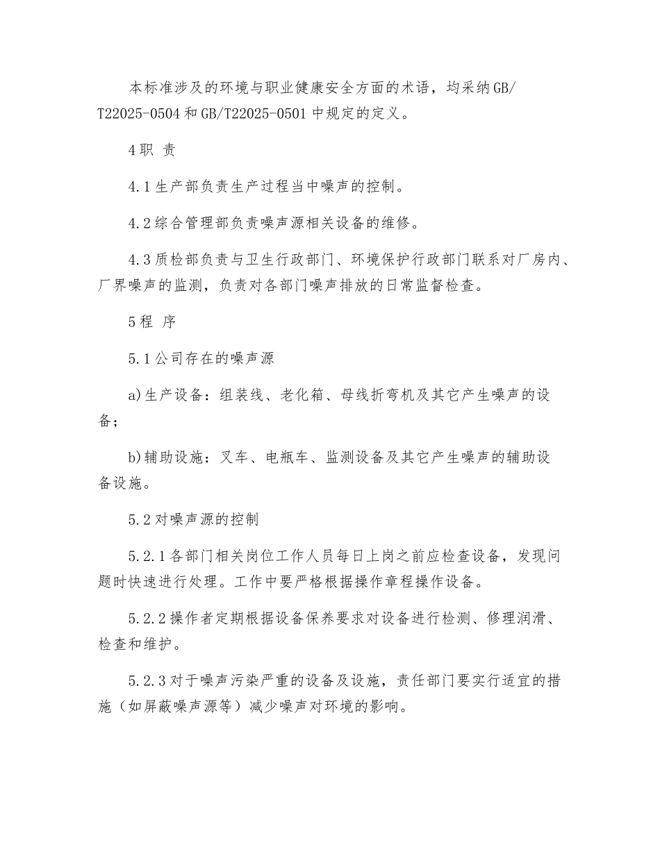 噪声控制程序_第2页