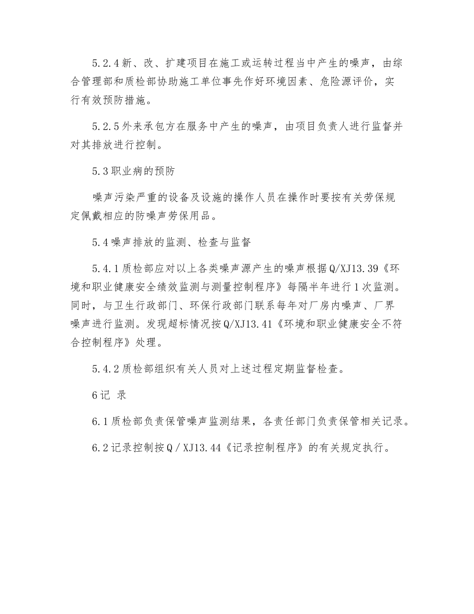 噪声控制程序_第3页