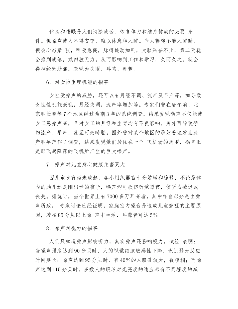 噪声污染造成身心健八大危害_第2页