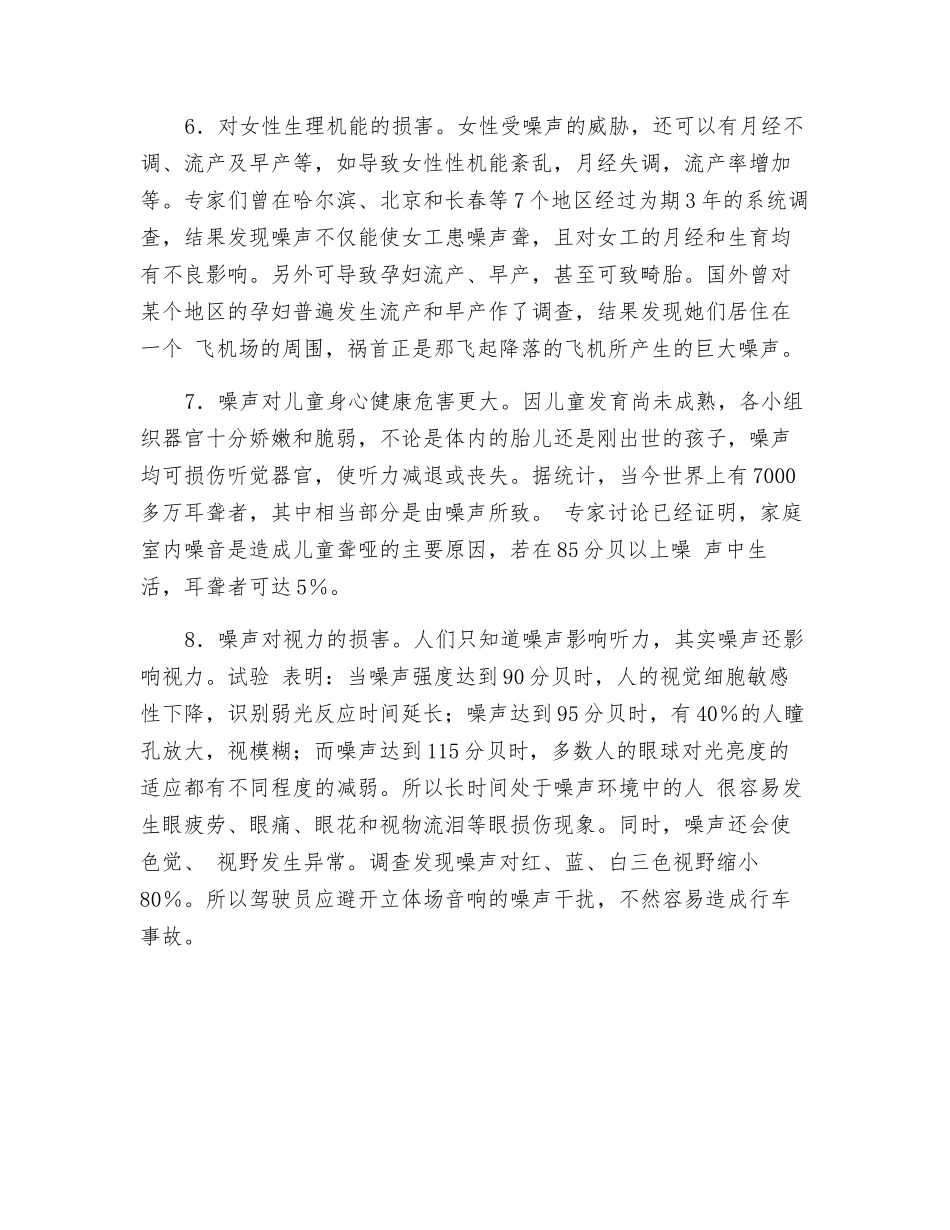 噪声污染对身心健康危害大_第2页