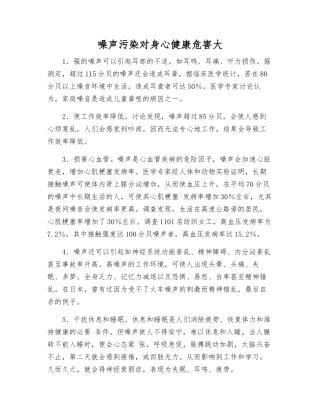 噪声污染对身心健康危害大