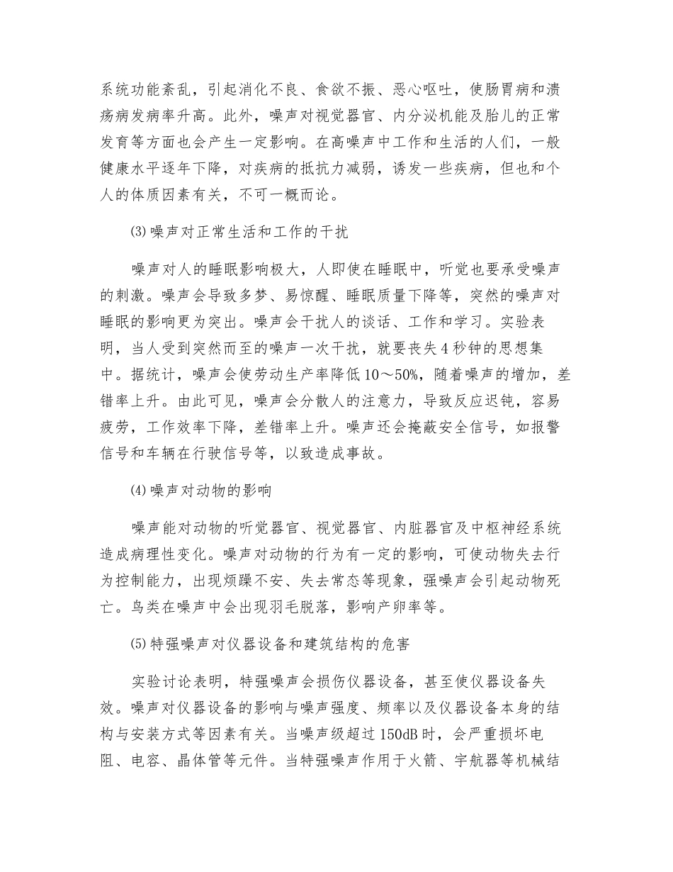 噪声污染的危害_第2页