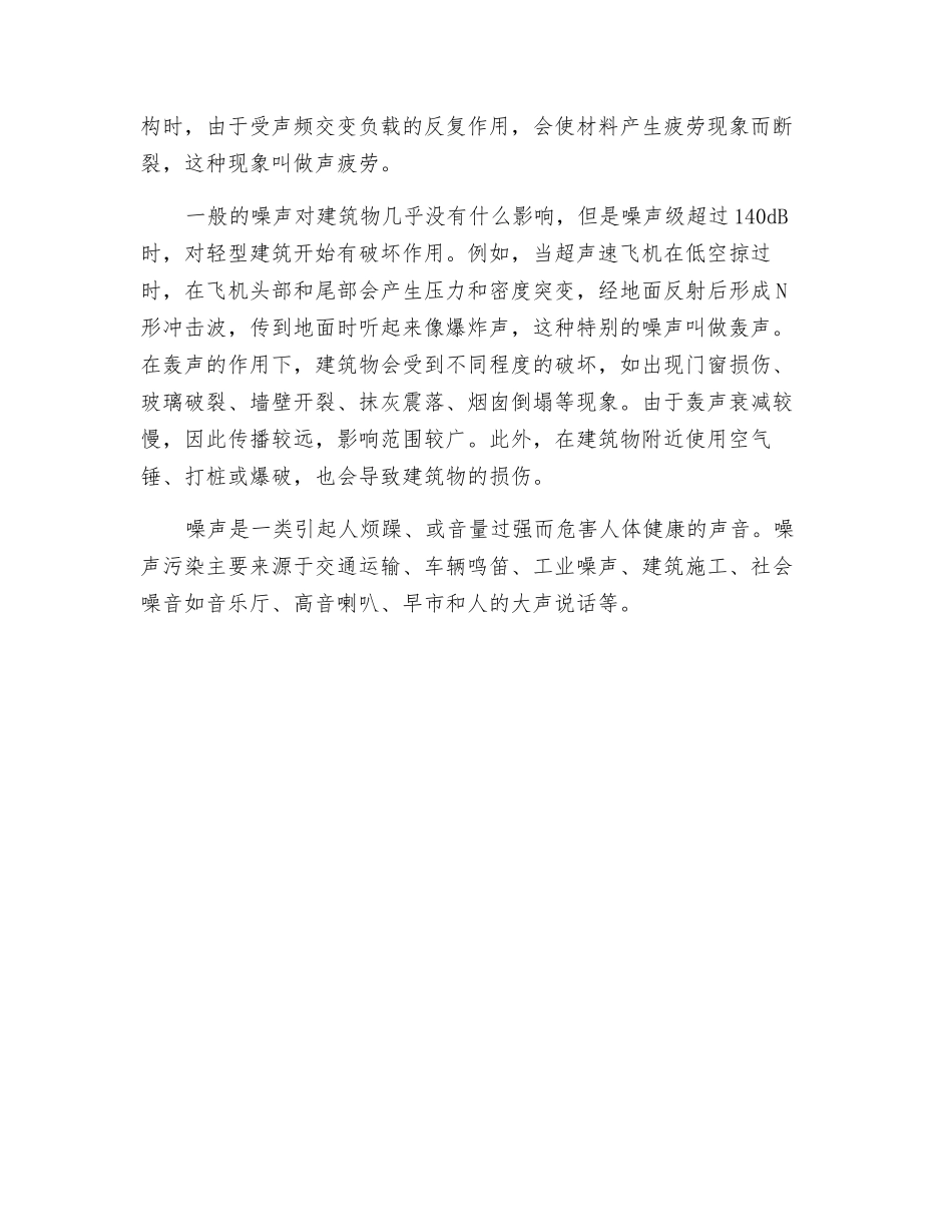噪声污染的危害_第3页