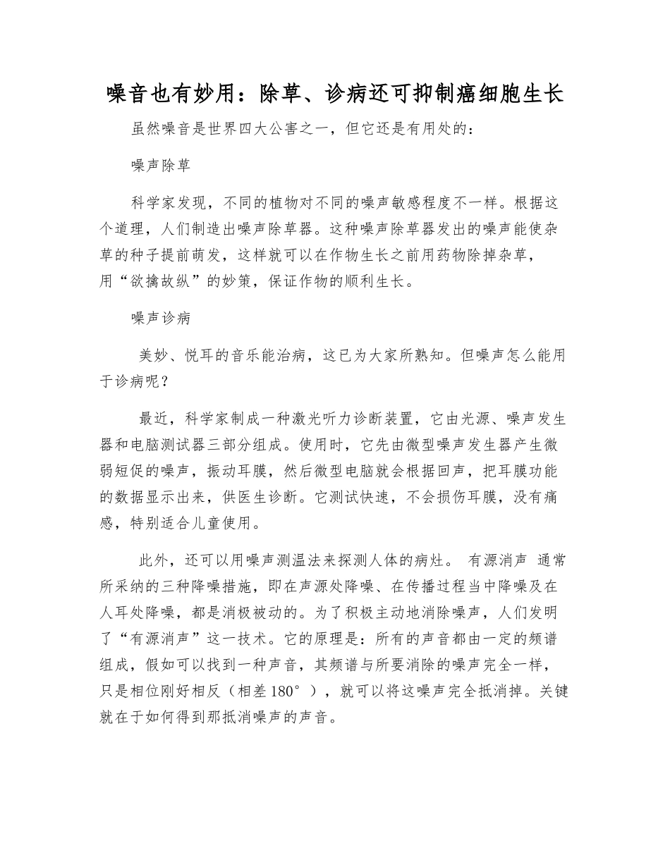 噪音也有妙用除草、诊病还可抑制癌细胞生长_第1页