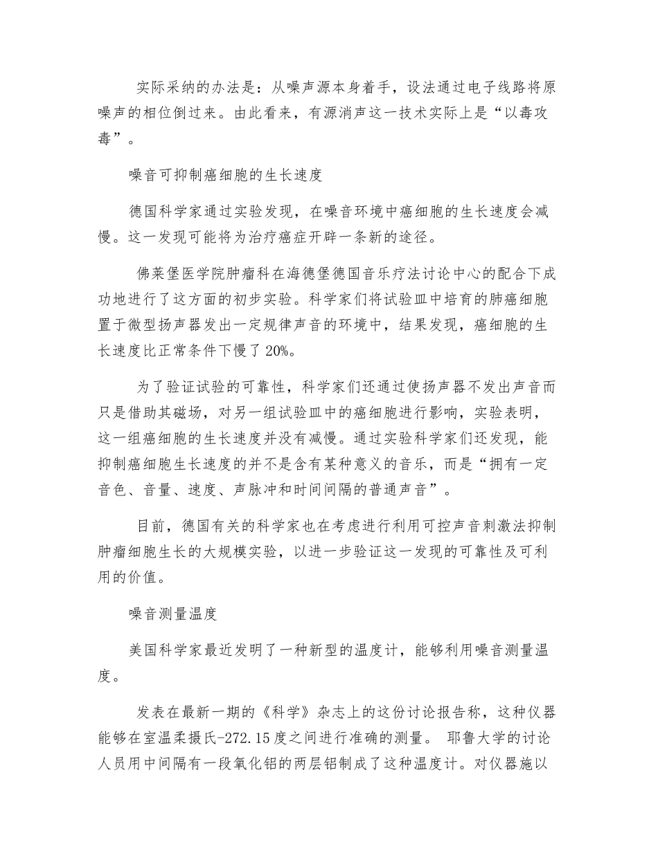 噪音也有妙用除草、诊病还可抑制癌细胞生长_第2页