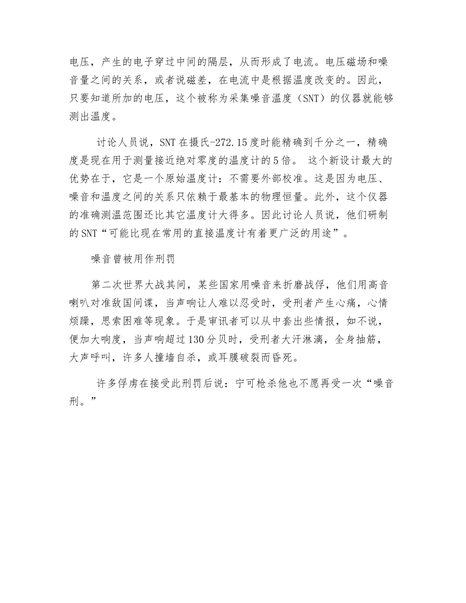 噪音也有妙用除草、诊病还可抑制癌细胞生长_第3页