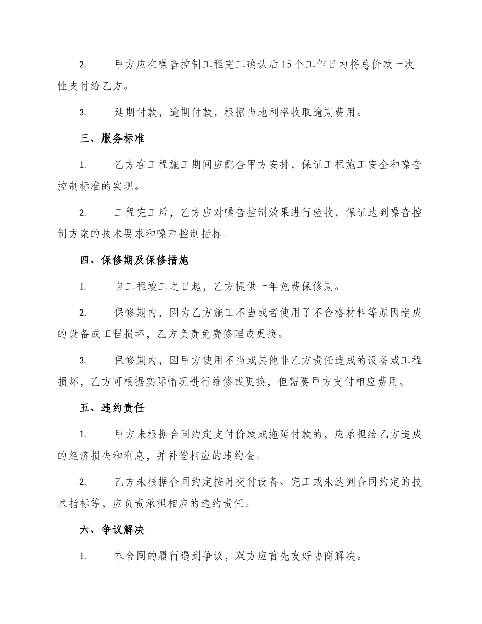 噪音控制工程合同书_第2页