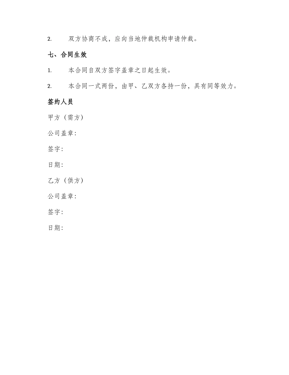 噪音控制工程合同书_第3页