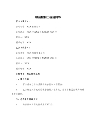 噪音控制工程合同书