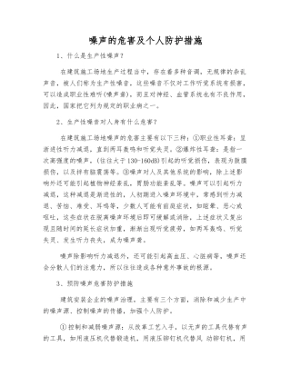 噪声的危害及个人防护措施