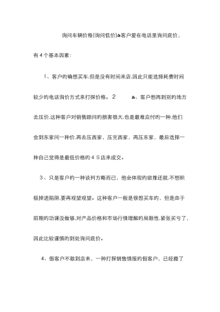 四S店电话邀约话术