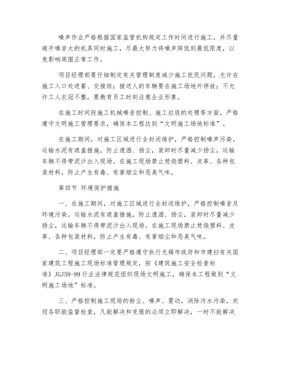 噪音粉尘控制措施_第2页
