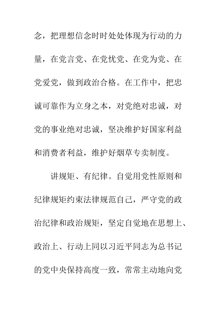 四个合格承诺书--精编范文_第2页