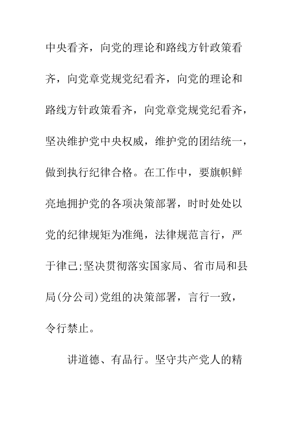 四个合格承诺书--精编范文_第3页