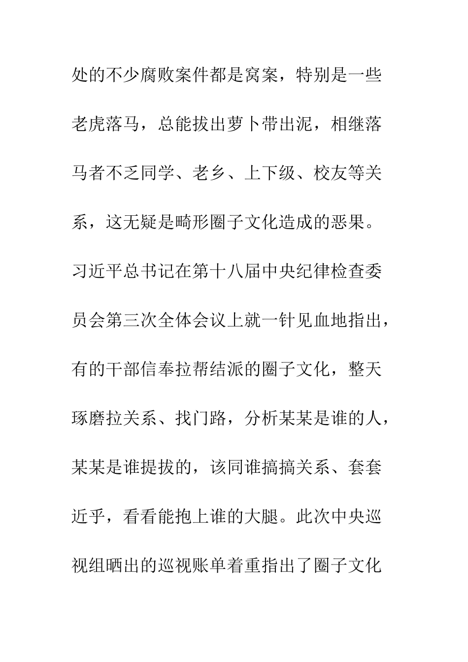 四个合格发言材料-四个合格发言稿--精编范文_第2页