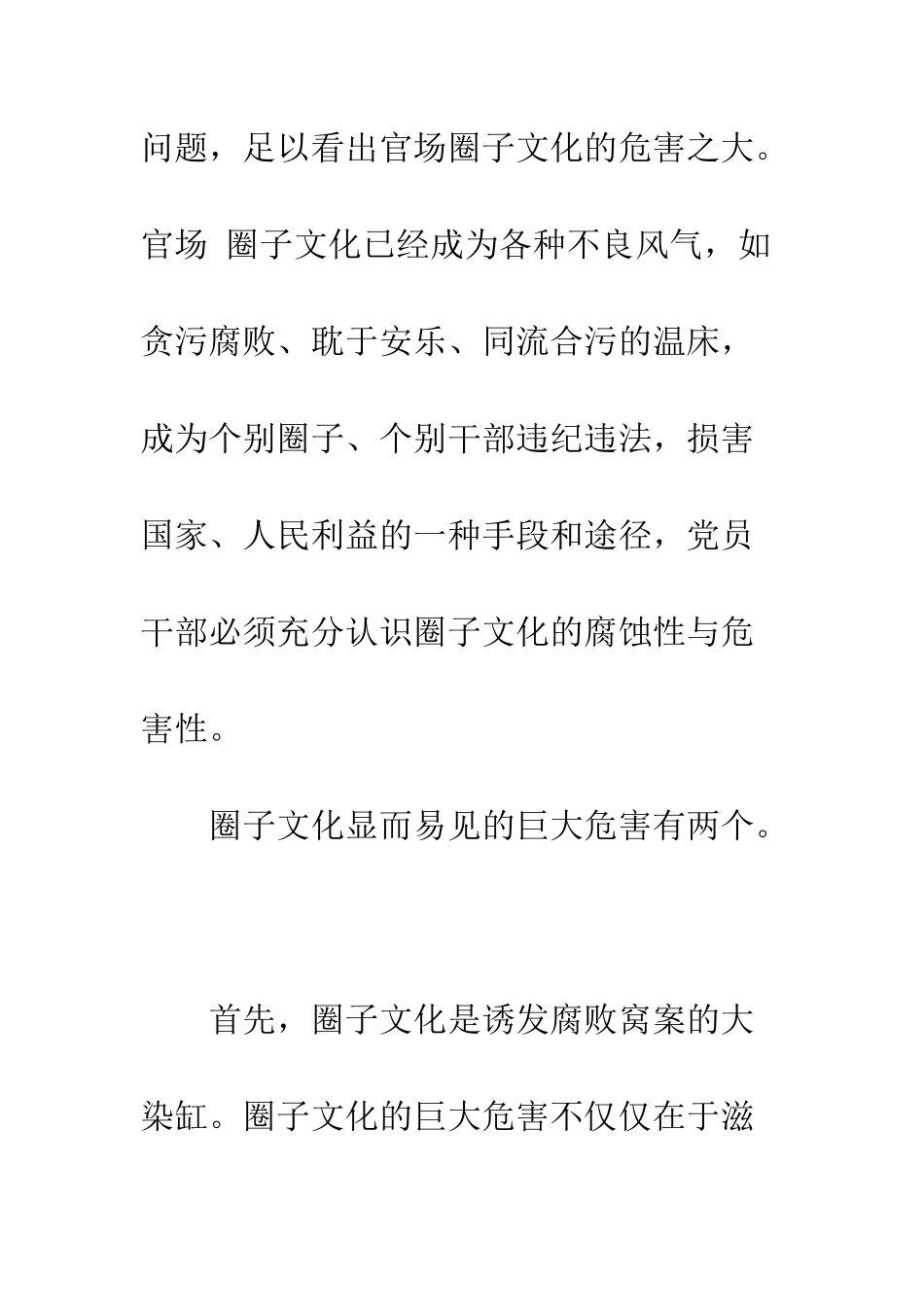四个合格发言材料-四个合格发言稿--精编范文_第3页