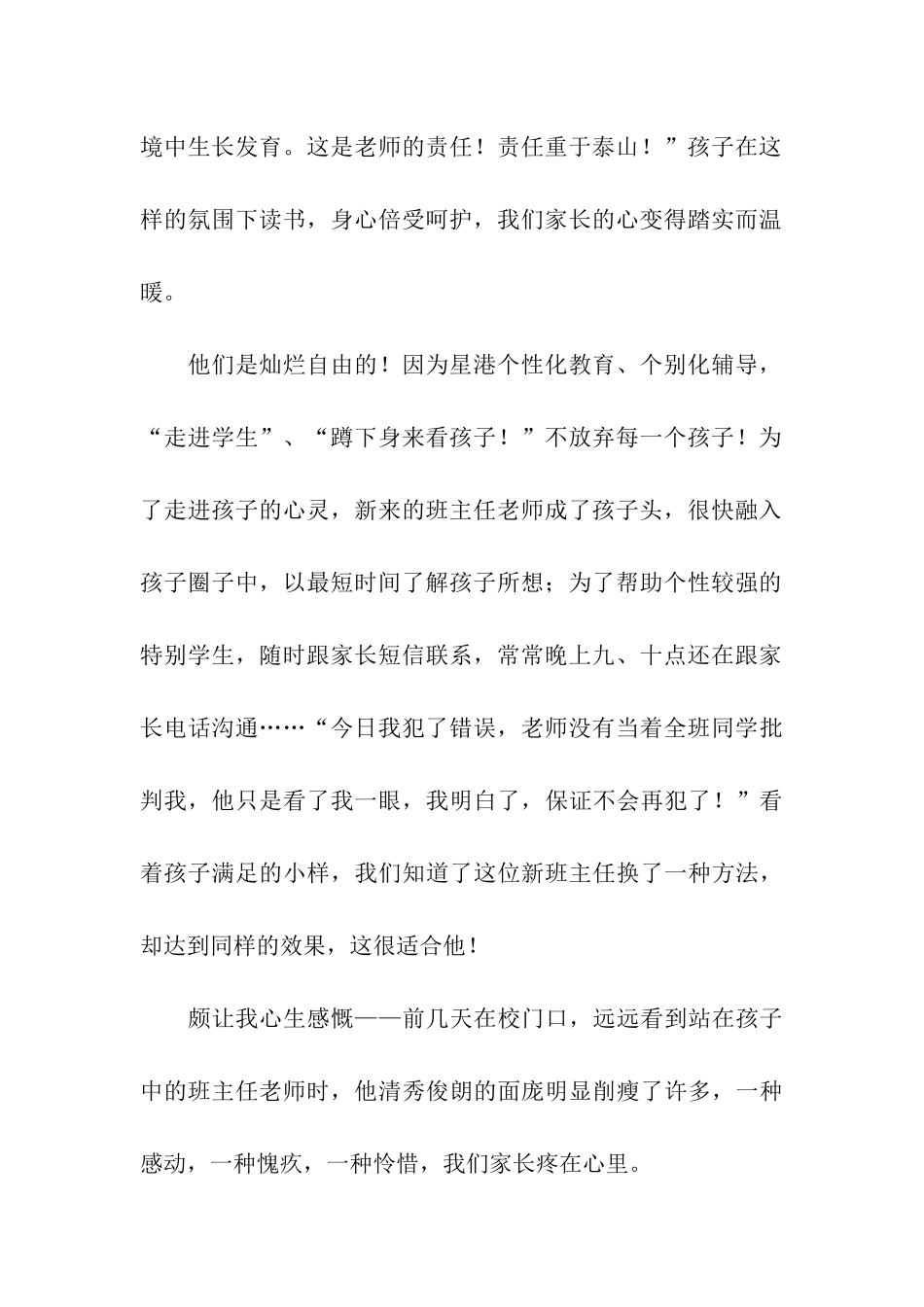 四一班家长寄语_第2页