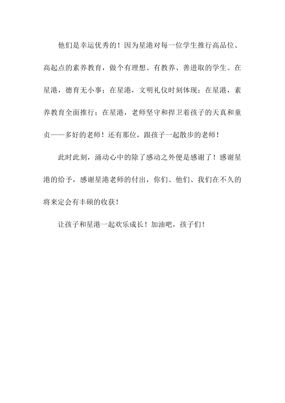 四一班家长寄语_第3页