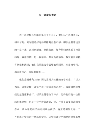 四一班家长寄语